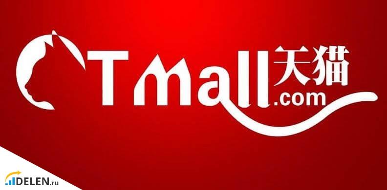 Интернет магазин Tmall
