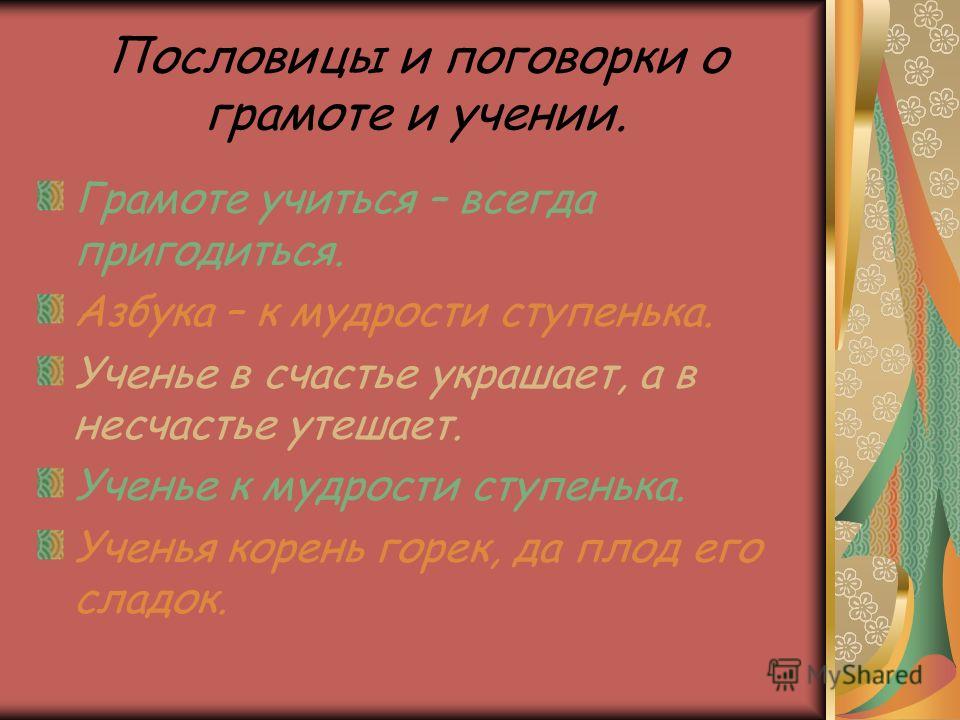 Пословицы о знаниях, пословицы народов татарстана о пользе учения знания и познания. 