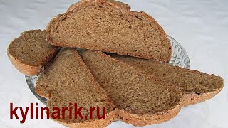 ПШЕНИЧНО-РЖАНОЙ домашний хлеб в ДУХОВКЕ! Рецепт хлеба из ржаной муки от kylinarik.ru