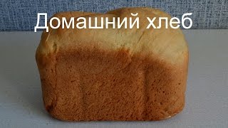 Хлеб в хлебопечке Moulinex