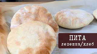 Рецепт: Хлеб Пита - пресная лепешка