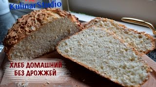 Хлеб Домашний диетический без дрожжей