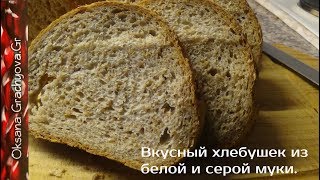 Пышный серый хлеб из ржаной и белой муки.