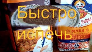 Быстрый пшенично - ржаной хлеб без дрожжей и закваски