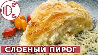 Слоеный пирог с сыром из теста Фило | Готовим вместе - Деликатеска.ру