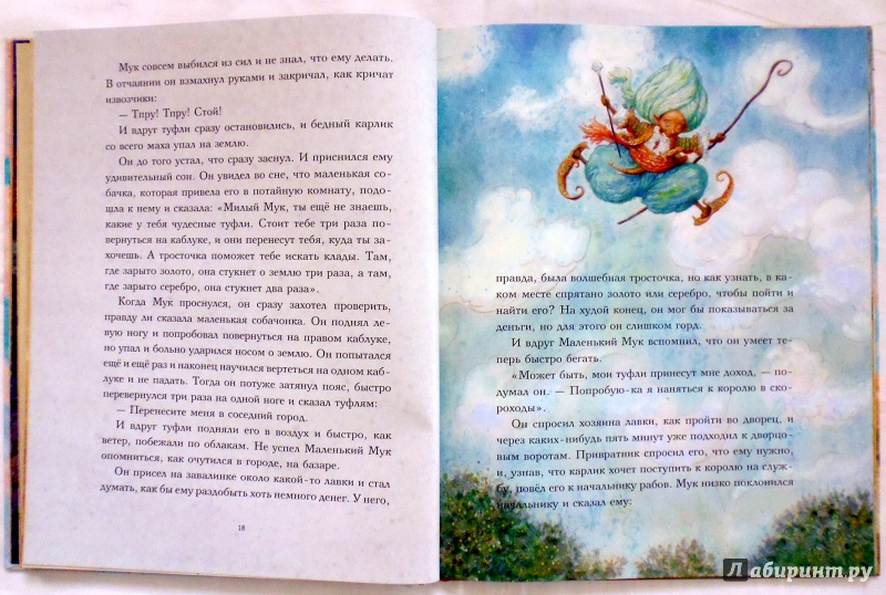 Иллюстрация 23 из 141 для Маленький Мук - Вильгельм Гауф | Лабиринт - книги. Источник: Chochara