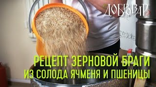 Зерновая брага для самогона - рецепт - Добровар