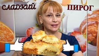 Сладкий пирог к чаю легкий как пух - простой быстрый вкусный рецепт выпечки