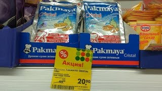 ШОК!!! Дрожжи по 20 рублей!!! Pakmaya Cristal в магазинах Пятерочка по всей России
