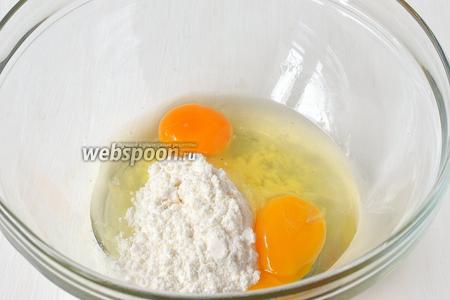 Соединить два яйца и просеянную сахарную пудру.