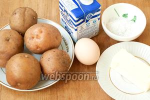 Пока тесто будет подниматься подготовить картофельное пюре. Для него нам понадобится картофель, яйцо, сливки, соль и сливочное масло.