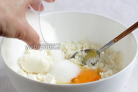 Добавить к творогу сахар, соду, ванильный сахар, яйцо, щепотку соли.