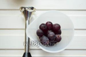 Виноград (без косточек) сложим в глубокую посуду и пюрируем погружным блендером до однородности.