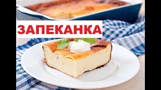 Творожная Запеканка С Изюмом и Черносливом. Кулинария Для Детей