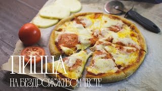 Пицца на бездрожжевом тесте (Рецепты от Easy Cook)