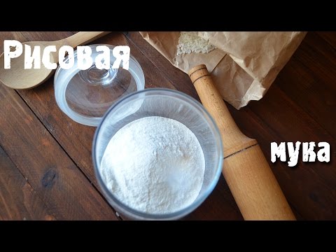 Рисовая мука. Как сделать рисовую муку