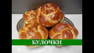 БУЛОЧКИ с изюмом рецепт | Сдобные Булочки из Дрожжевого теста