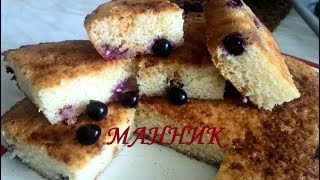 Манник без муки и яиц. Вкусно,просто и быстро