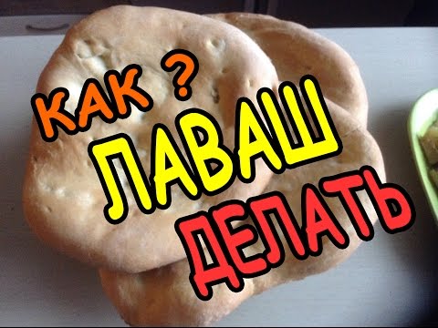 Как делать лаваш в тандыре | How to make pita bread in the tandoor