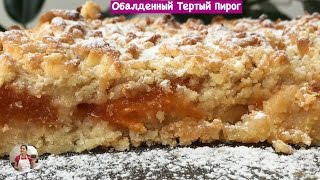 Обалденный Тертый Пирог, (Очень Нежный и Рассыпчатый) Grated Cake Recipe, English Subtitles