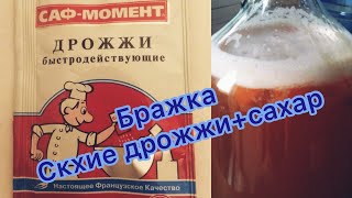 Брага из сухих дрожжей для перегонки