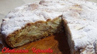 Яблочный Пирог-Наша Любимая Шарлотка!!!Очень Быстро и Вкусно (Apple Pie)