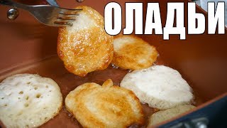 ПЫШНЫЕ ОЛАДЬИ без яиц и молока на воде вкусно быстро и просто