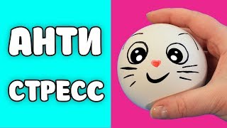 Игрушки Антистресс / Котики Kawaii Эксперимент