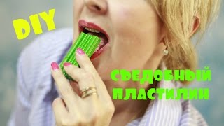 DIY Съедобные ШКОЛЬНЫЕ ПРИНАДЛЕЖНОСТИ - СЪЕДОБНЫЙ ПЛАСТИЛИН/Edible School Supplies