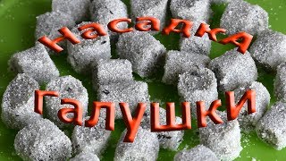 насадка для карпа,галушки(рецепт как приготовить)