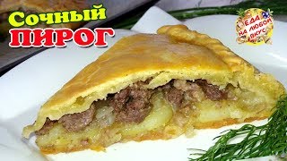 Удивительный Пирог с Мясом | Сочная начинка и Тесто без дрожжей!