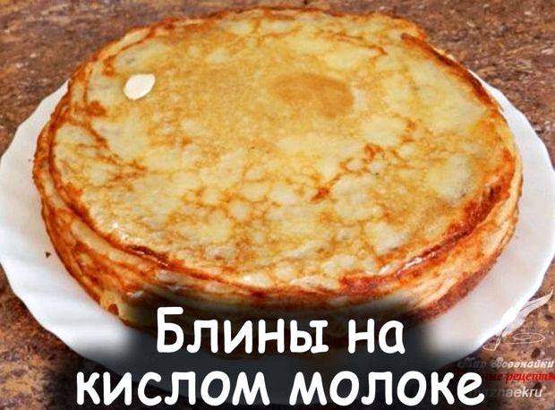 Блинчики на кислом молоке рецепт с фото пошагово с дырочками