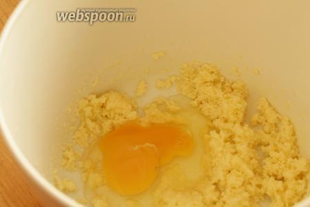 Добавить по одному яйца, взбивая каждый раз миксером до однородности.
