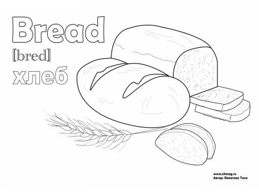 Хлеб рисунок
